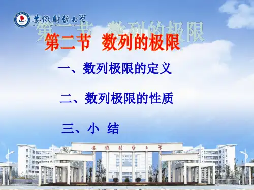 高等数学教学课件 第二节 数列的极限