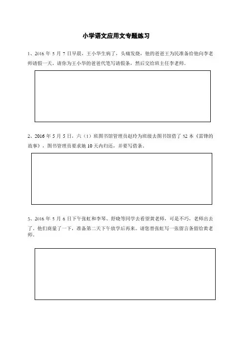 小学语文应用文专题练习