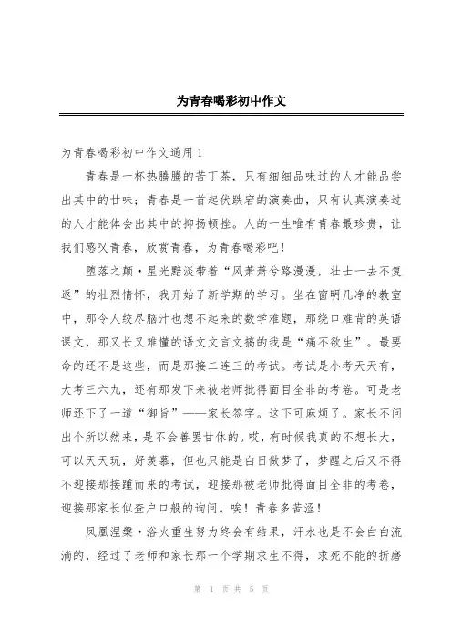 为青春喝彩初中作文