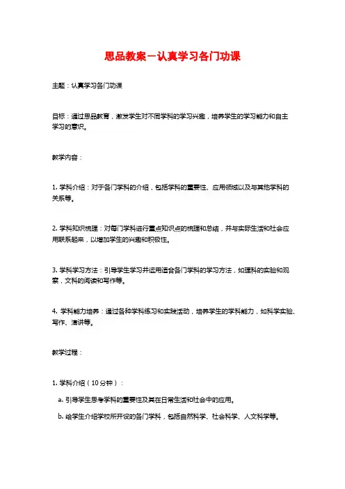 思品教案-认真学习各门功课