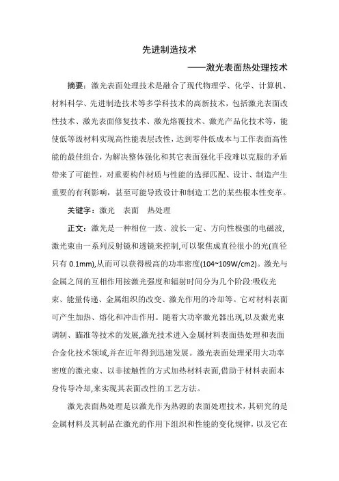 激光表面热处理技术