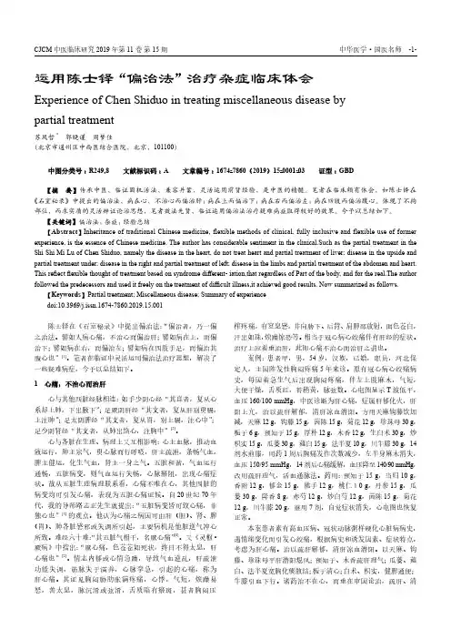 运用陈士铎“偏治法”治疗杂症临床体会