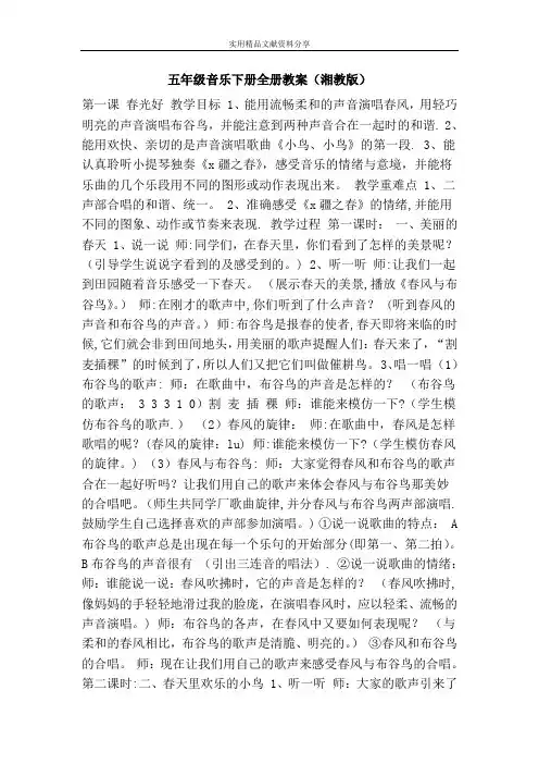 五年级音乐下册全册教案湘教版