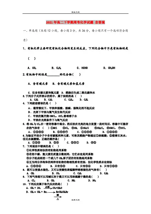 2021年高二下学期周考化学试题 含答案
