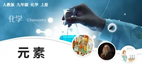《元素》PPT课件