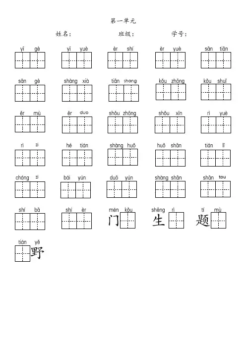 2018部编看拼音写词语1-8单元