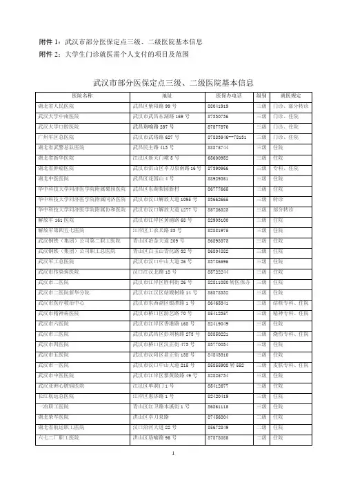 武汉医保定点医院