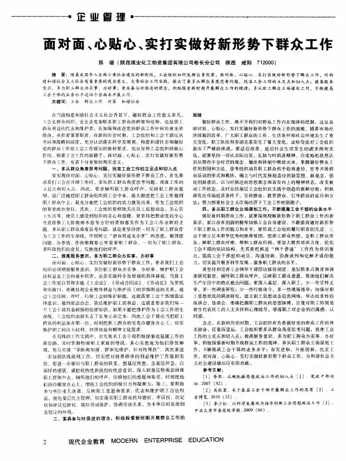 面对面、心贴心、实打实做好新形势下群众工作