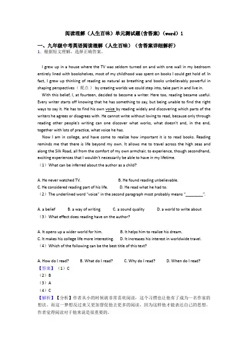 阅读理解(人生百味)单元测试题(含答案)(word)1