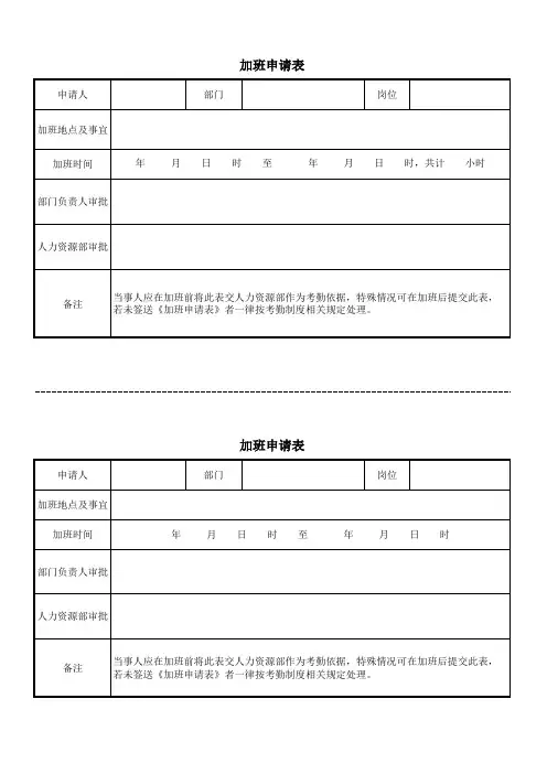 加班申请表