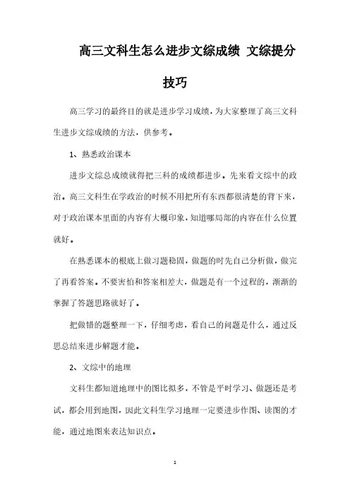 高三文科生怎么提高文综成绩文综提分技巧