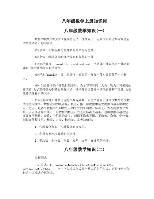 八年级数学上册知识树