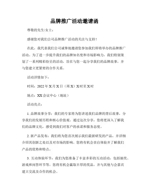 品牌推广活动邀请函