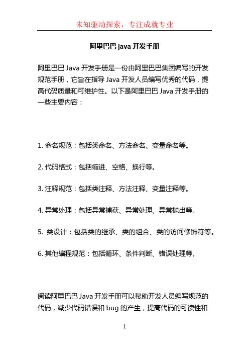阿里巴巴java开发手册