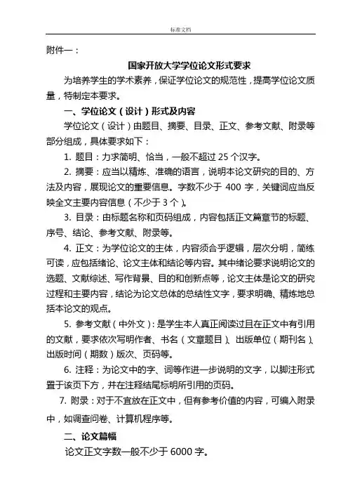 国开大学学位论文设计形式要求