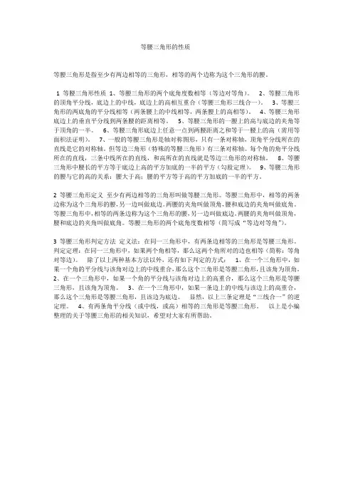 等腰三角形的性质