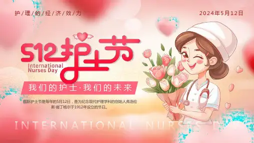 浪漫粉色国际护士节介绍PPT