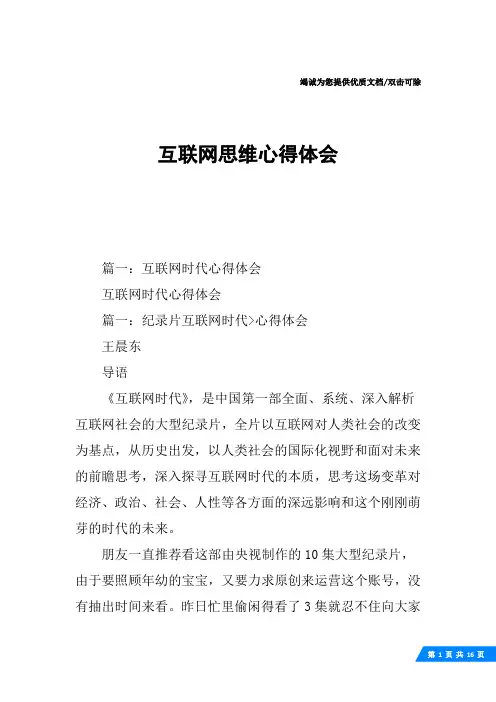 互联网思维心得体会