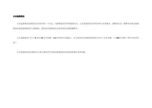 4公共选择理论