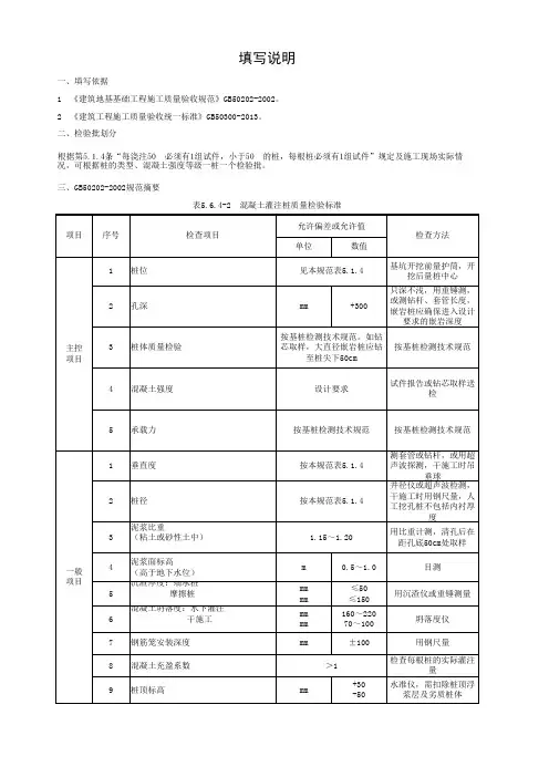 混凝土灌注桩检验批
