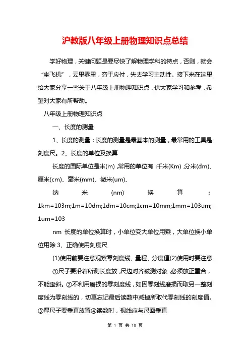 沪教版八年级上册物理知识点总结