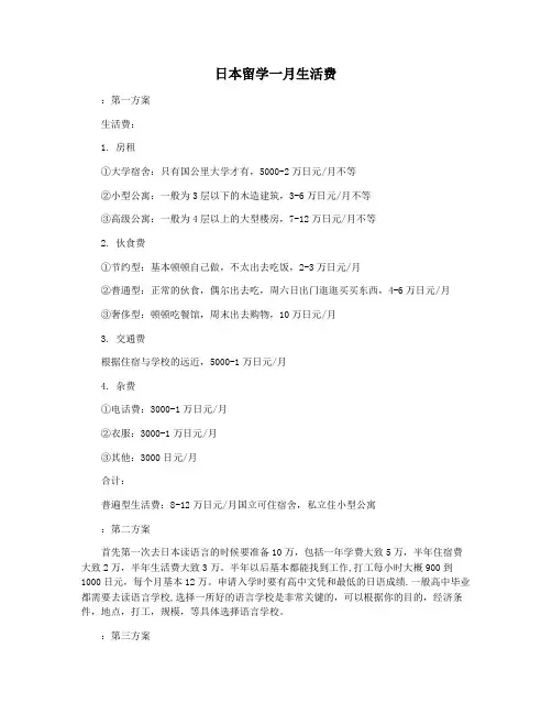 日本留学一月生活费