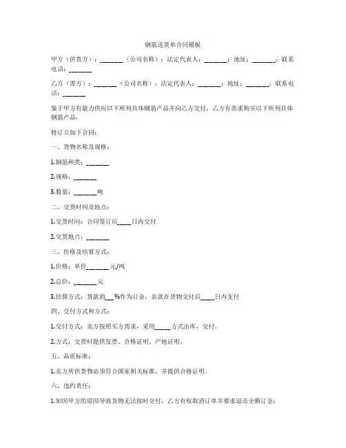 钢筋送货单合同模板