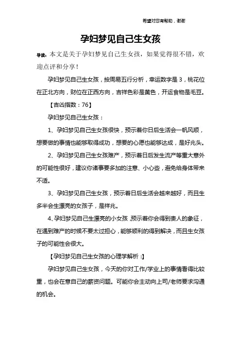 孕妇梦见自己生女孩