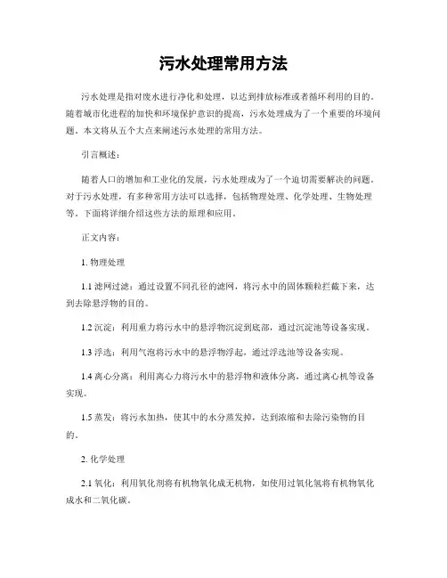 污水处理常用方法