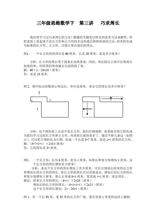 三年级下(3)巧算周长