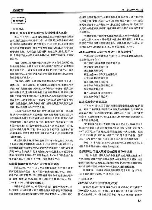 国务院：重点支持纺织等行业加强企业技术改造