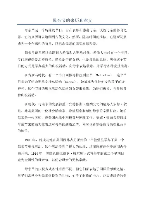 母亲节的来历和意义