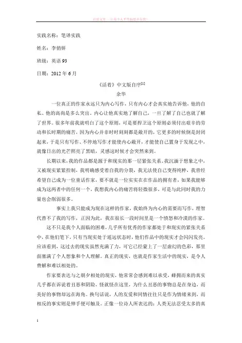 活着余华中文版自序中英翻译李俏妍英语