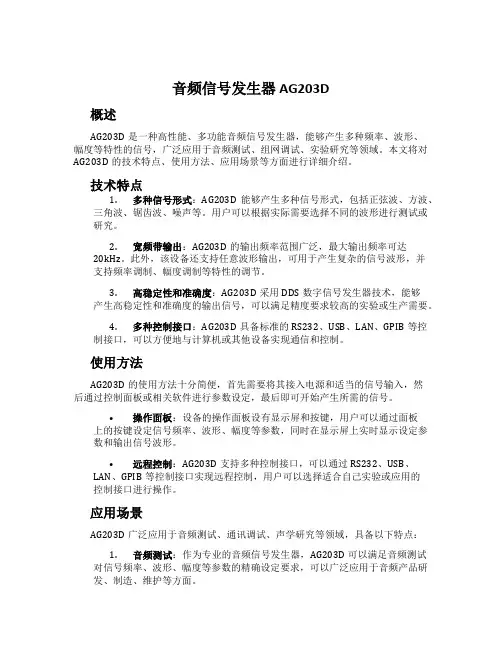 音频信号发生器 AG203D