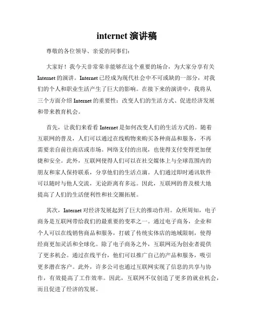 internet演讲稿