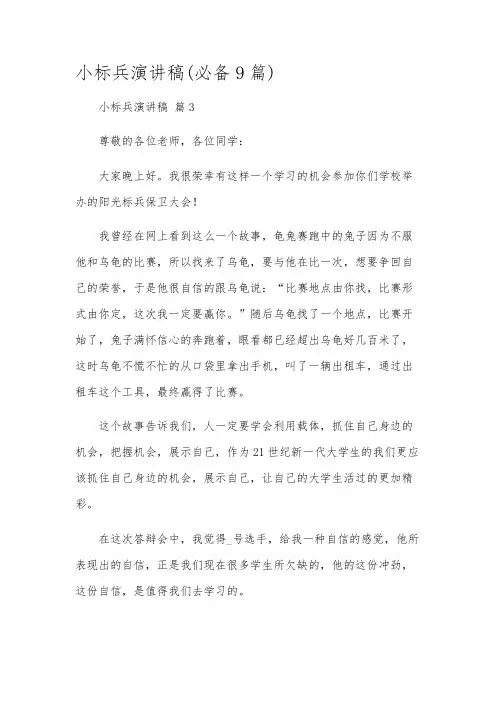 小标兵演讲稿(必备9篇)