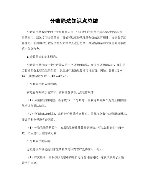 分数除法知识点总结