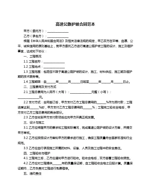 高速公路护坡合同范本