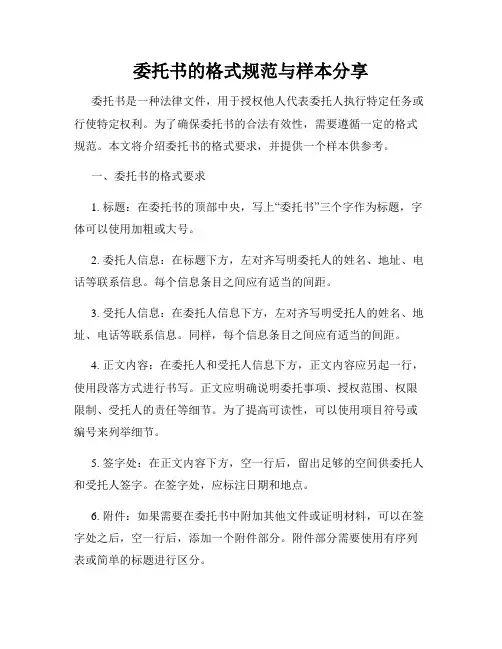 委托书的格式规范与样本分享