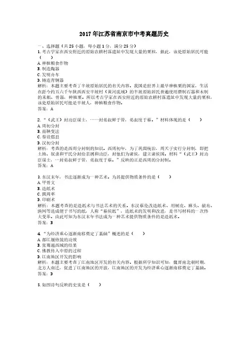 2017年江苏省南京市中考真题历史