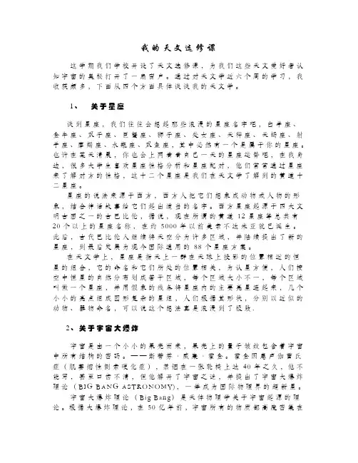 我的天文选修课