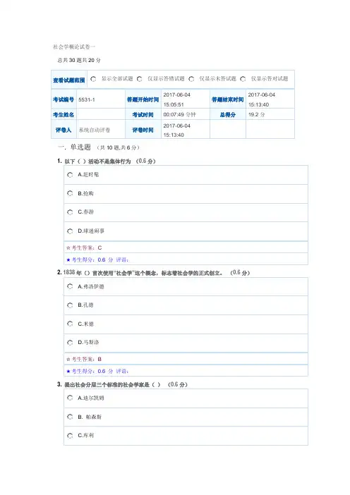 电大形考《社会学概论-1》期末试题