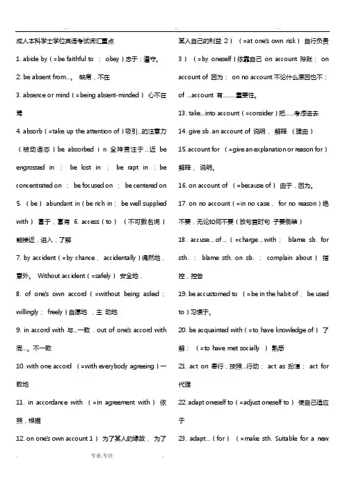 成人本科学士学位英语考试词汇重点(打印版)