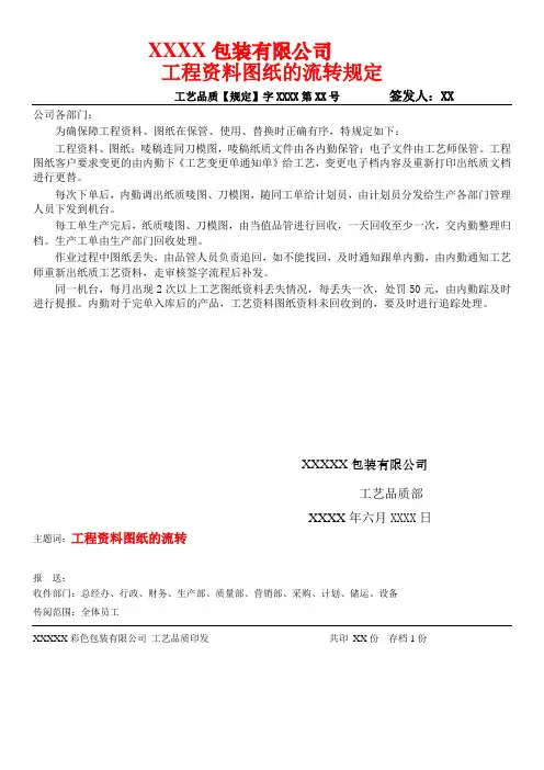 工程图纸的流转流程