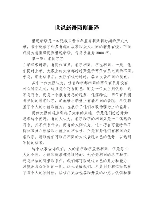 世说新语两则翻译