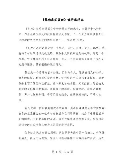 《德伯家的苔丝》读后感样本（2篇）