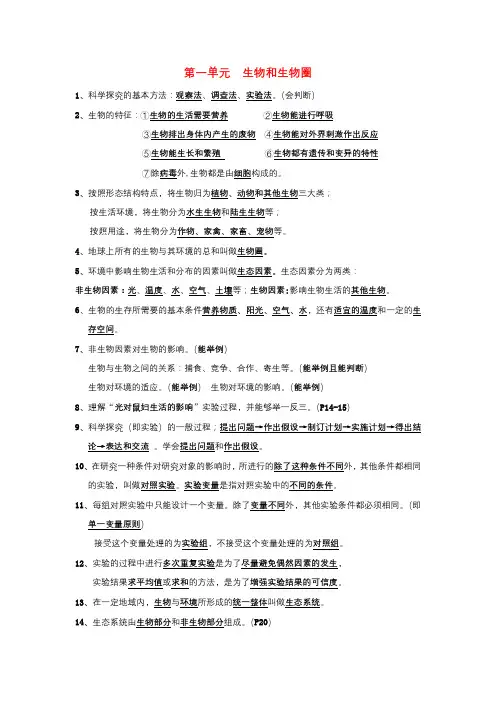 2020年中考生物必背知识专题10份