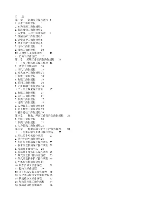 煤矿岗位操作规程汇编