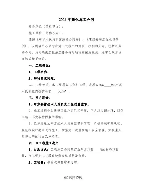 2024年亮化施工合同（五篇）