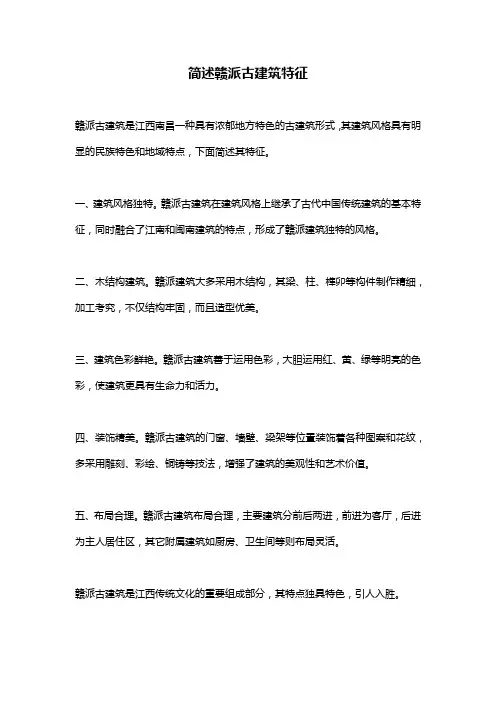 简述赣派古建筑特征